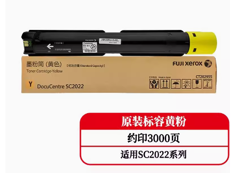 施乐（XEROX）SC2022（黄色）原装碳粉(单位：支)
