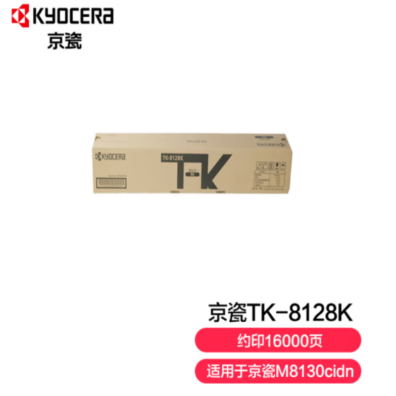 京瓷(Kyocera)TK-8128K黑色墨粉盒 适用于京瓷M8130cidn（个）
