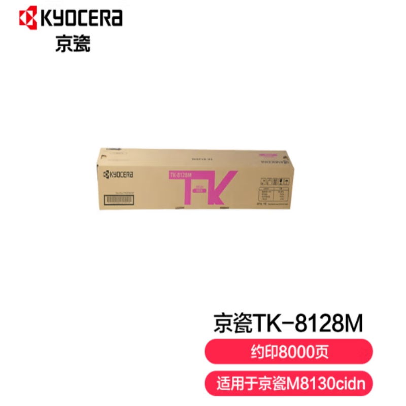 京瓷(Kyocera)TK-8128M红色墨粉盒 适用于京瓷M8130cidn（个）
