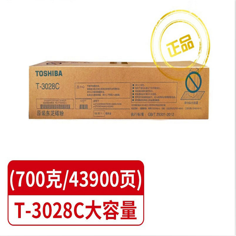 东芝 T-3028C 原装碳粉 黑色 高容 适用：2528A/3028A/3528A/4528A（单位：支）
