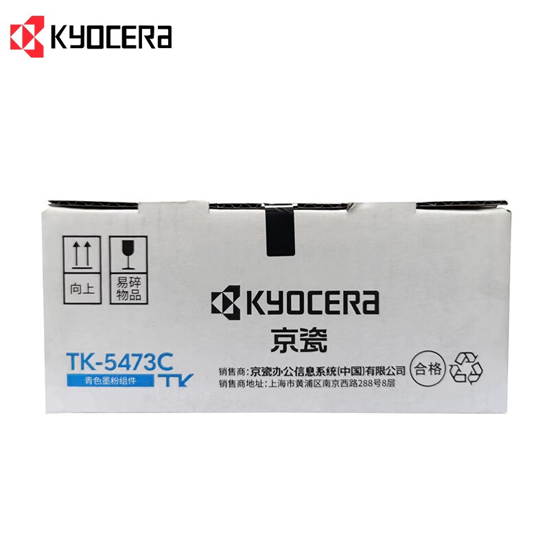京瓷（KYOCERA）TK-5473CMKY 原装耗材墨盒四色黑红黄蓝 （套）