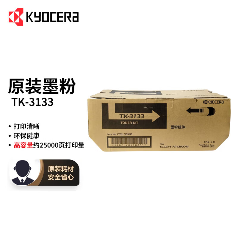 京瓷(KYOCERA) TK-3133 打印量25000页 (适用打印机：京瓷ECOSYS M3560idn ) 原装碳粉 (单位：支)