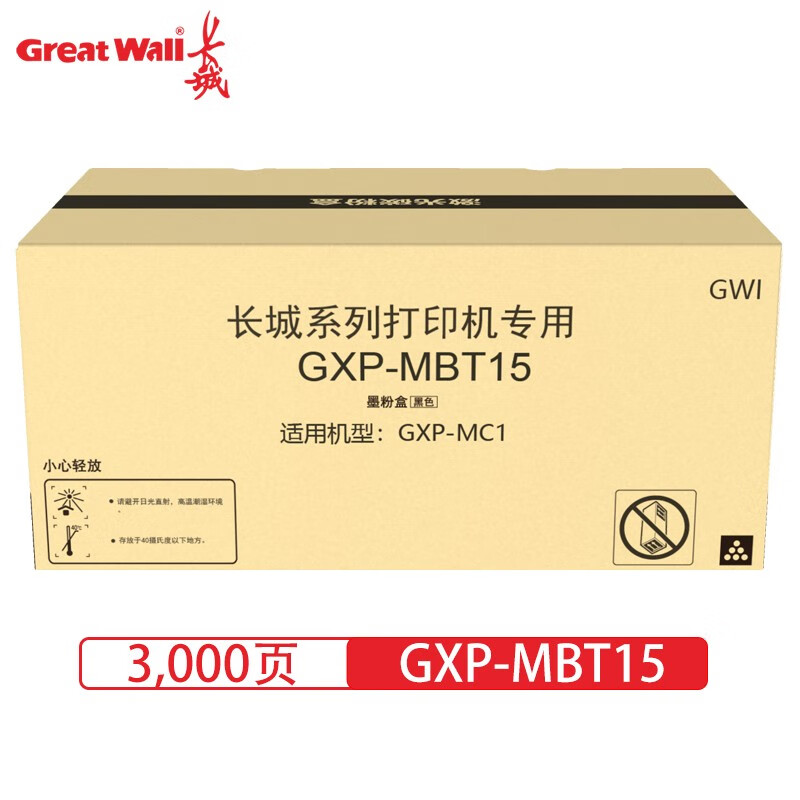 长城（Great Wall）GXP-MBT15原装粉盒（鼓粉分离）黑色单支装（适用于GXP-MC1机型）打印量：3000页(单位：支)