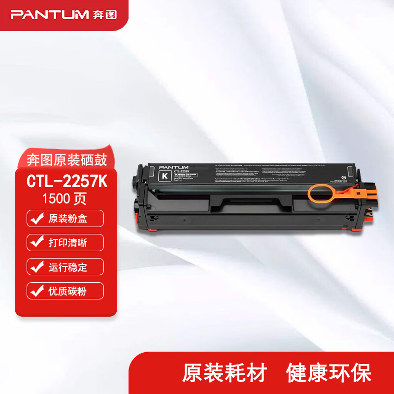 奔图（PANTUM）CTL-2257K 原装黑色粉盒 （适用CP2257DN CM2277ADN打印机）(单位：台)