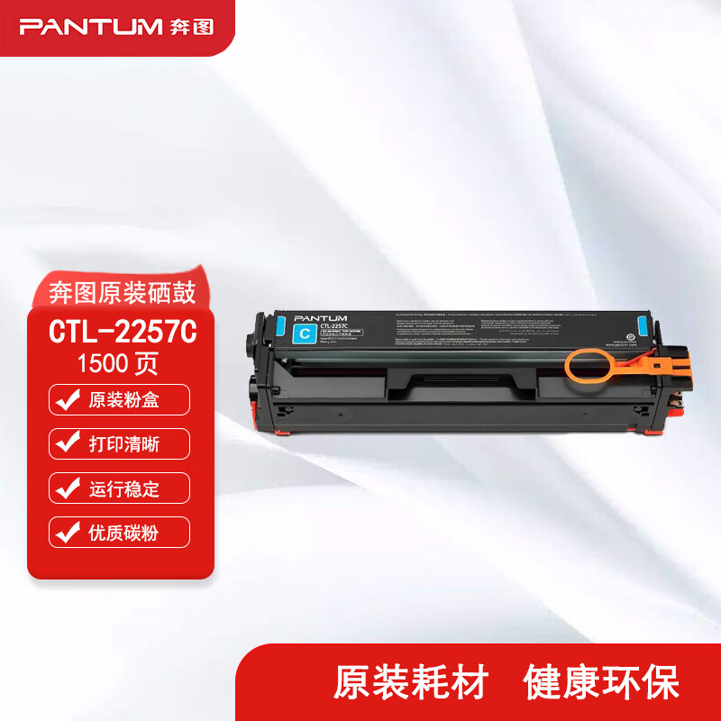 奔图（PANTUM）CTL-2257C 原装青色粉盒 （适用CP2257DN CM2277ADN打印机）(单位：支)