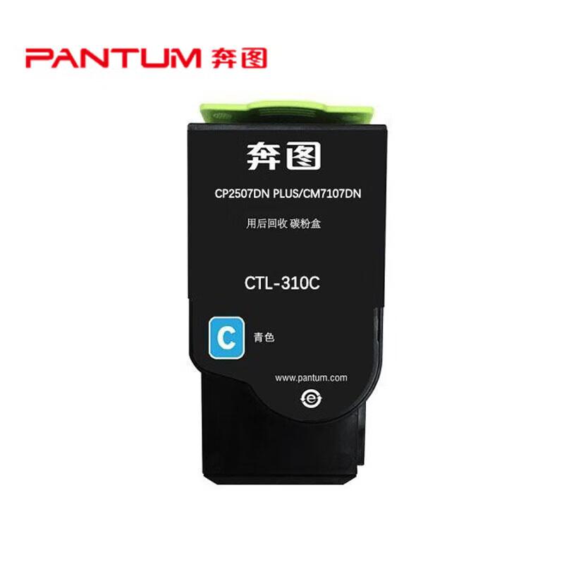 奔图（PANTUM）CTL-310C原装青色粉盒 色彩真实 带芯片 适用于CP2507DN Plus/CM7107DN彩色激光打印机（单位：支）