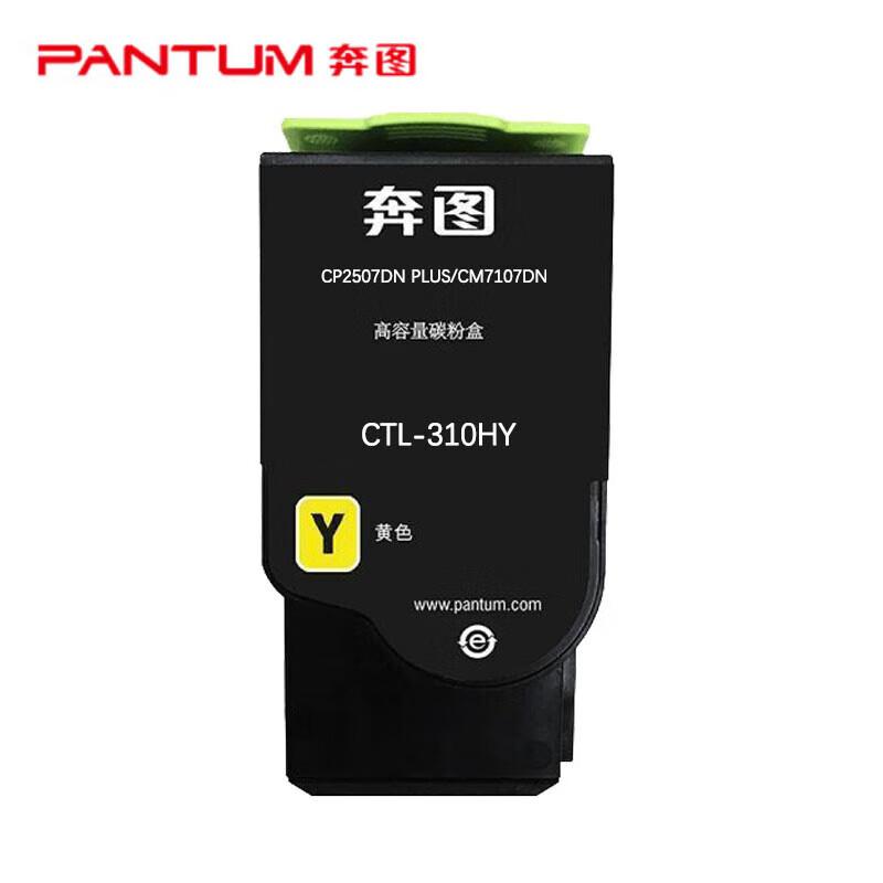 奔图（PANTUM）CTL-310HY原装黄色高容粉盒 打印清晰大容量 （5000页）适用CP2507DN Plus/ CM7107DN打印机（单位：支）