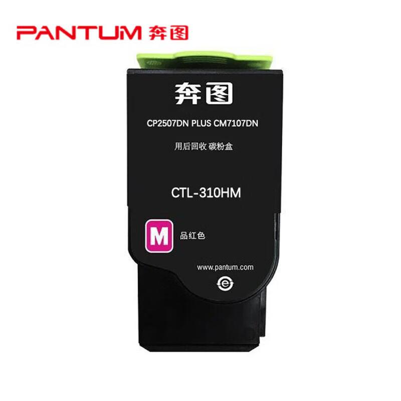 奔图（PANTUM）CTL-310HM红色高容粉盒 色彩真实易加粉 （5000页） 适用CP2507DN Plus/ CM7107DN打印机（单位：支）