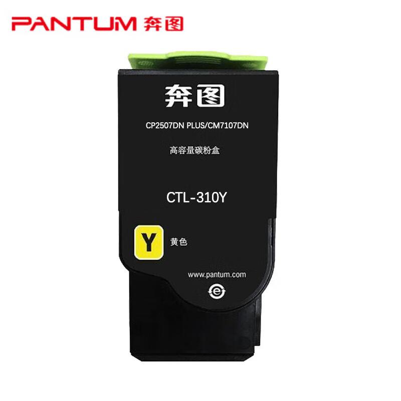 奔图（PANTUM）CTL-310Y原装彩色粉盒 打印清晰易换粉 适用CP2507DN Plus/ CM7107DN打印机（单位：支）