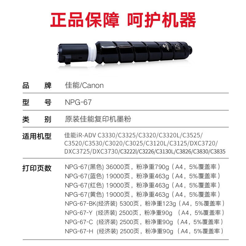 佳能（Canon）NPG-67L C青色经济装墨粉盒适用C33/35/3020/25/3120/3125/37系列/3226/3222/3130/38（单位：盒）