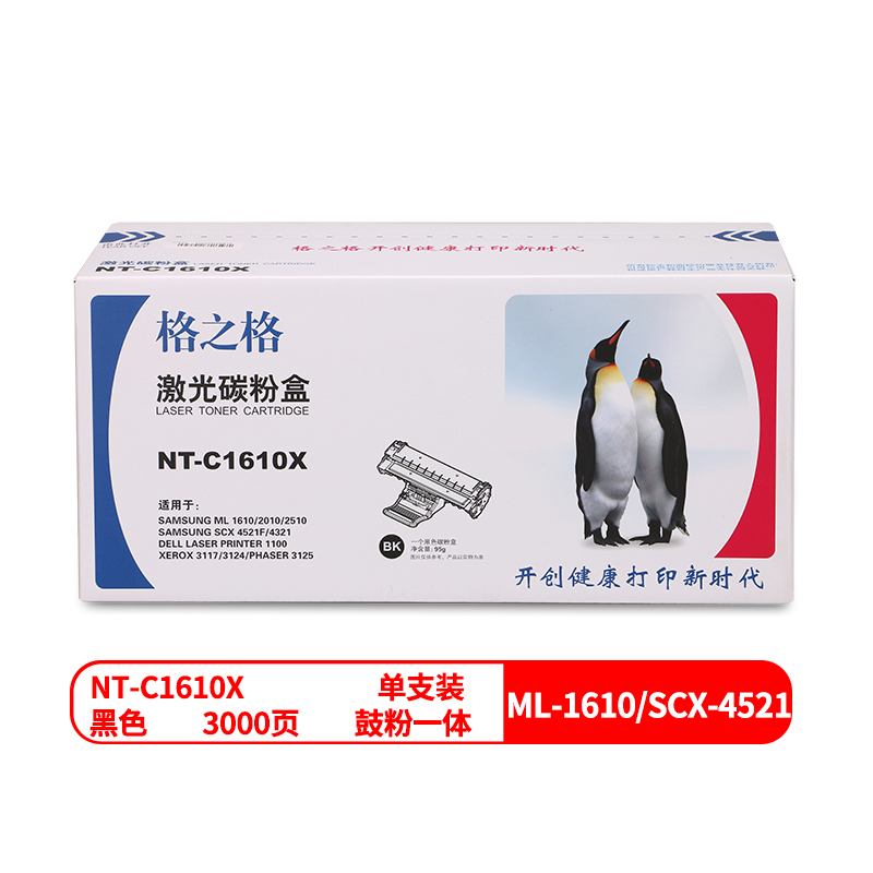 格之格NT-C1610X兼容ML-1610/SCX-4521碳粉盒(个)