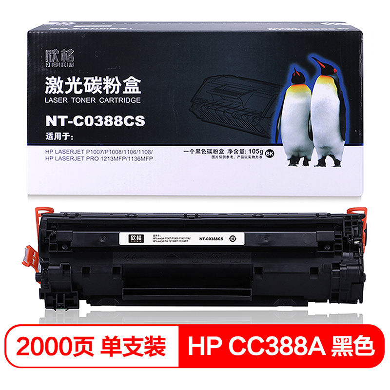 欣格NT-C0388CS兼容 HP CC388A碳粉盒(个)