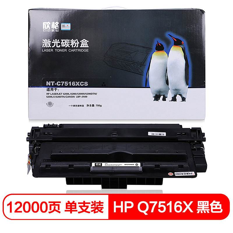 欣格NT-C7516XCS兼容HP Q7516X碳粉盒(个)