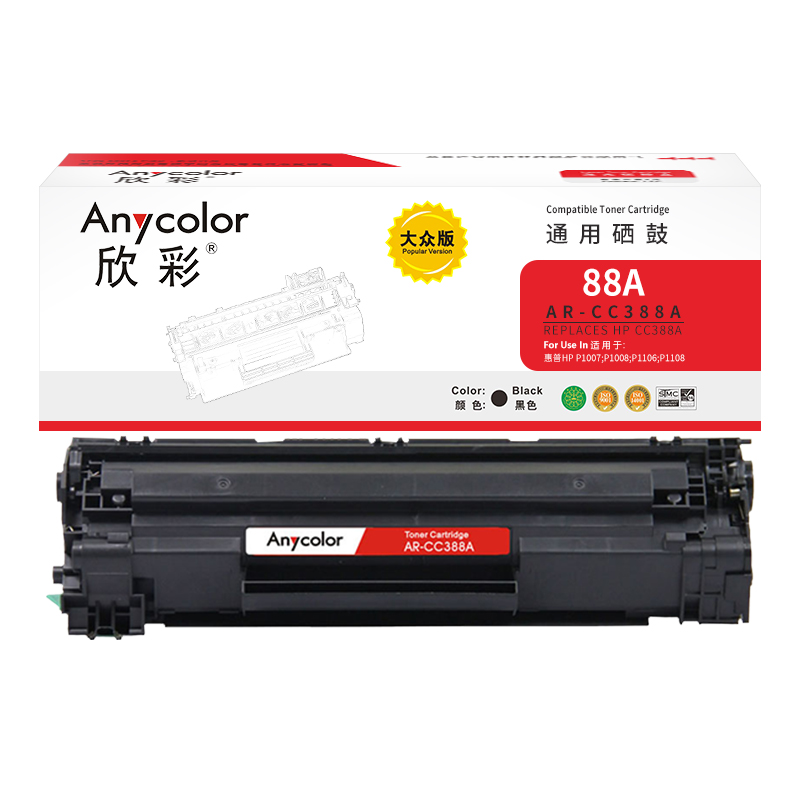 欣彩AR-CC388A兼容硒鼓(鼓粉一体)大众版黑色单支装(适用惠普P1007 P1008 1008 P1108 M1136 M1213nf)打印页数:1500（单位：个）