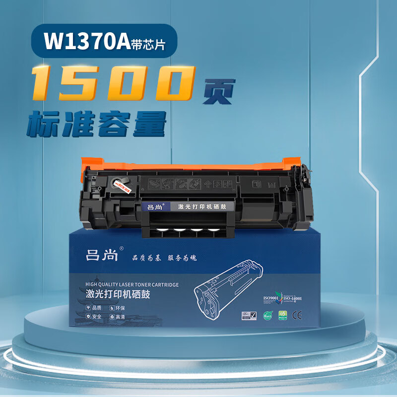 吕尚W1370A硒鼓带芯片 适用于惠普M208dw 232dw 233dw 233sdn 233sdw打印机墨盒 黑色（单位：个）