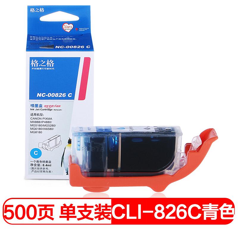 格之格NC-00826C兼容CLI-826C墨盒(个)