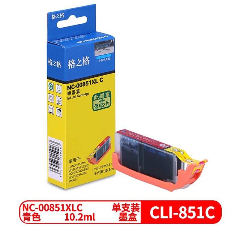 格之格NC-00851XLC兼容CLI-851C墨盒(个)