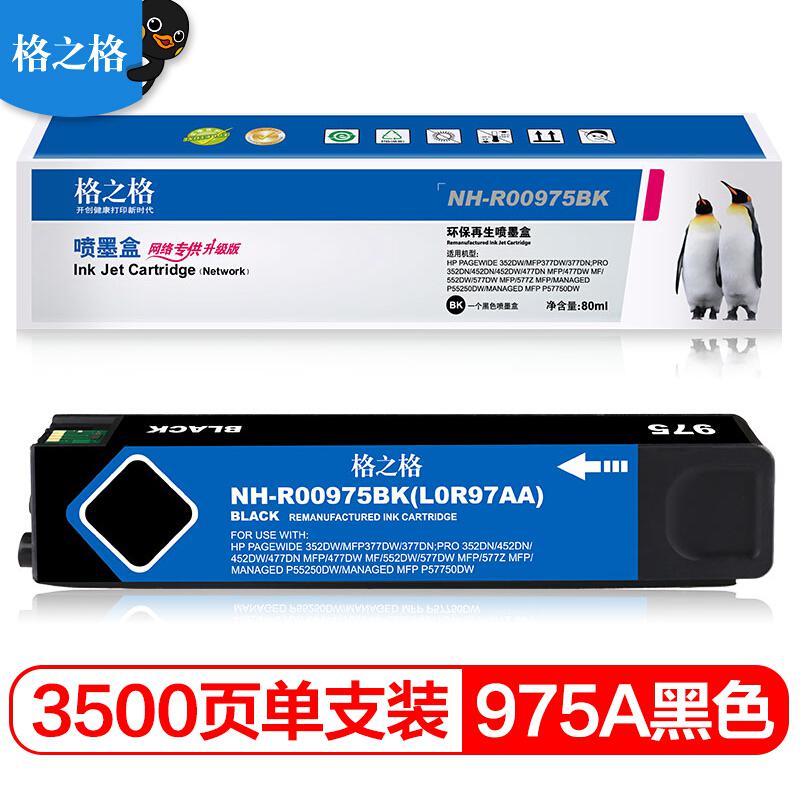 格之格NH-R00975BK兼容HP975BK墨盒(个)