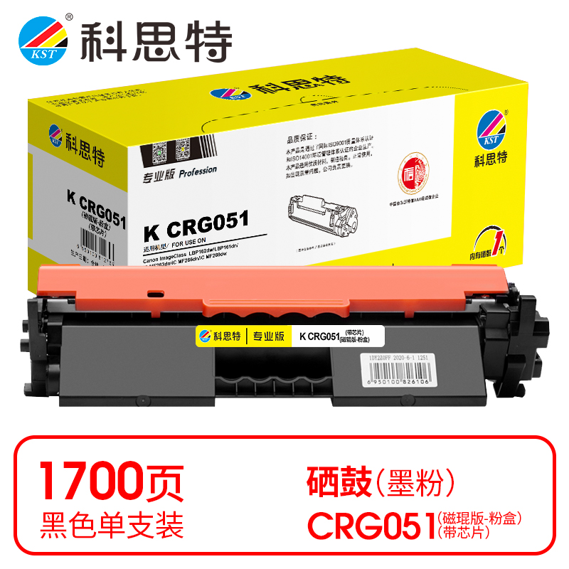 科思特（KST）兼容K CRG051粉盒（鼓粉分离）黑色单支装（适用Canon LBP162dw/LBP161dn/iC MF263dn/iC MF266dn/iC MF269dw）打印页数：1700页（支）