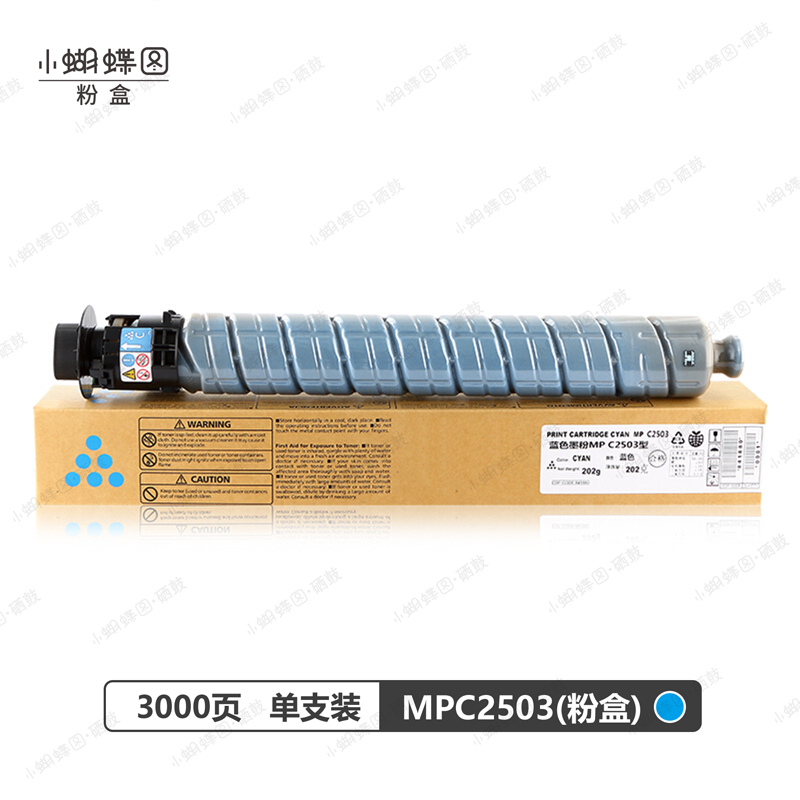 小蝴蝶图理光MPC2503LC粉盒蓝色大容量带芯片 打印3000页 适用于：理光MPCS2011SP/C2003SP/C2004SP/C2503SP/C2504SP/C2004exSP/C2504exSP/IMC2000/IMC2500