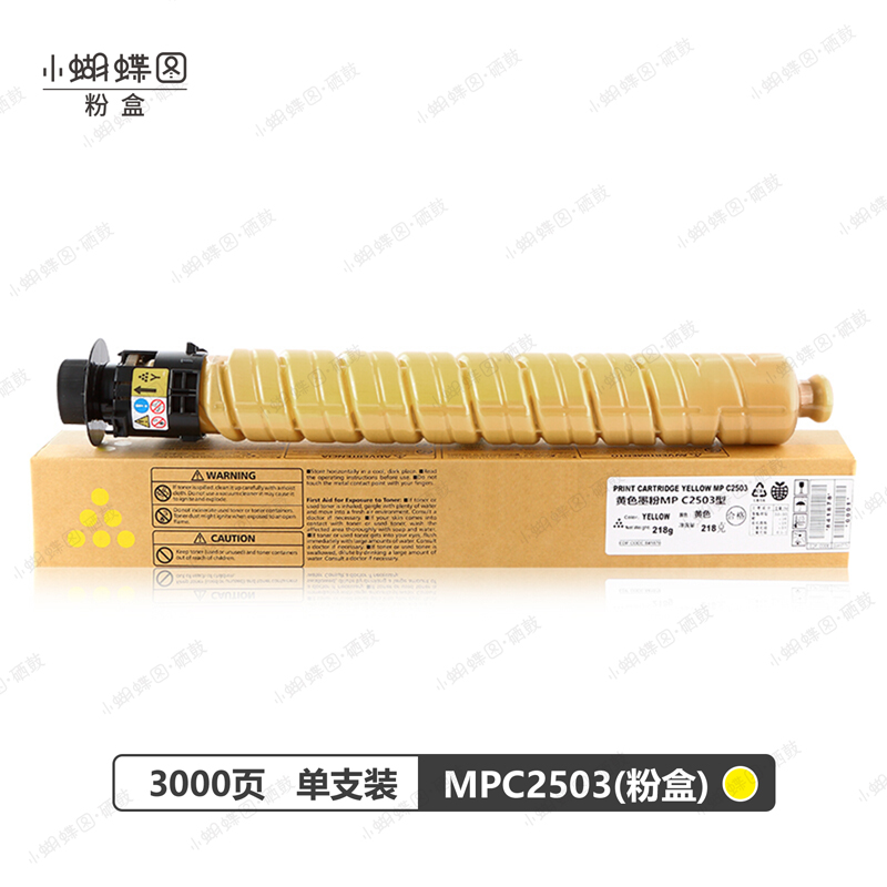 小蝴蝶图理光MPC2503LC粉盒黄色大容量带芯片 打印3000页 适用于：理光MPCS2011SP/C2003SP/C2004SP/C2503SP/C2504SP/C2004exSP/C2504exSP/IMC2000/IMC2500