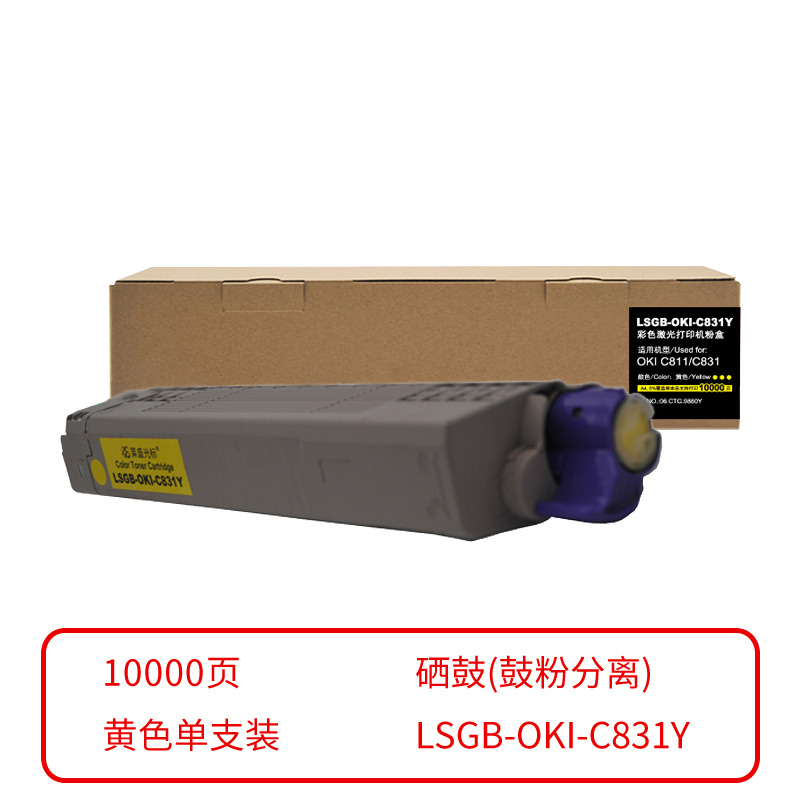 莱盛光标 LSGB-OKI-C831Y 粉仓(鼓粉分离) 黄色单支装 (适用于OKI C811/C831) 打印页数：10K (单位：支) 06.CTG.9880Y
