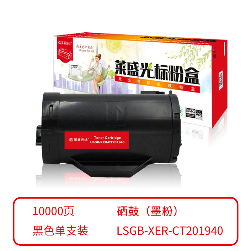 莱盛光标 兼容LSGB-XER-CT201940-10K 粉盒（鼓粉分离）黑色单支装（适用于XEROX DP-P355d/P355db/M355df）打印页数：10000 （单位：支）