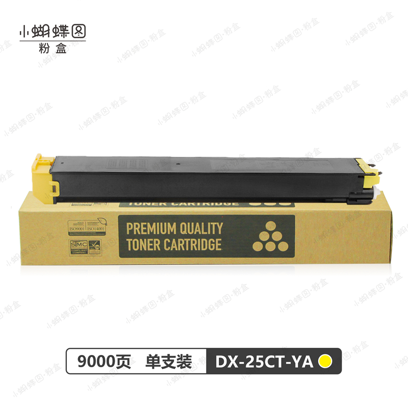 小蝴蝶图夏普DX-25CTYA黄色粉盒大容量粉盒带芯片装机打印约9000页（单位：个）适用于：夏普SHARP-DX2008UC/2508NC
