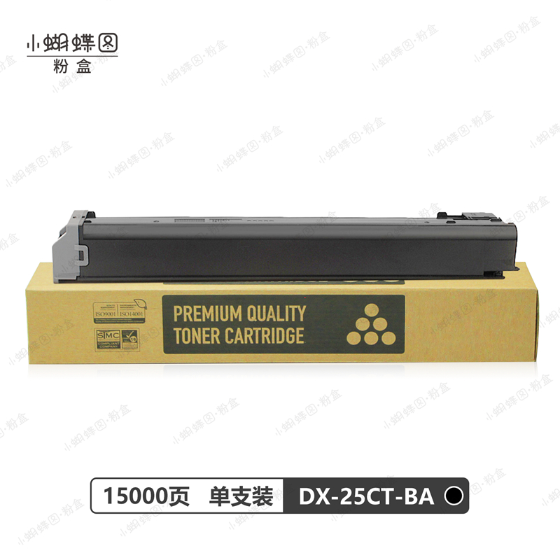 小蝴蝶图夏普DX-25CTBA黑色粉盒大容量粉盒带芯片装机打印约15000页（单位：个）适用于：夏普SHARP-DX2008UC/2508NC