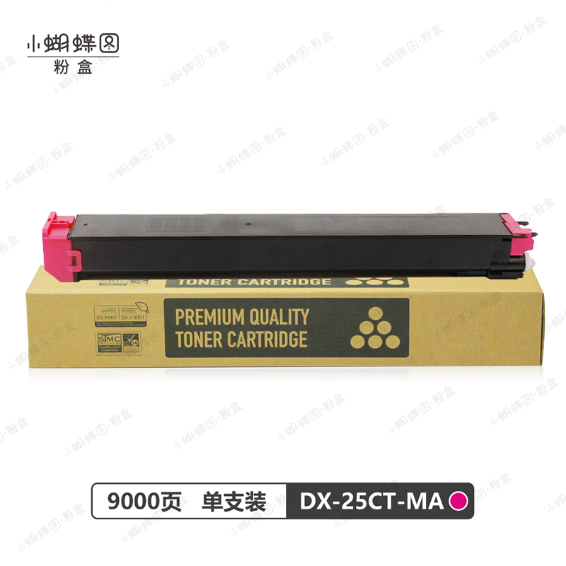 小蝴蝶图夏普DX-25CTMA红色粉盒大容量粉盒带芯片装机打印约9000页（单位：个）适用于：夏普SHARP-DX2008UC/2508NC