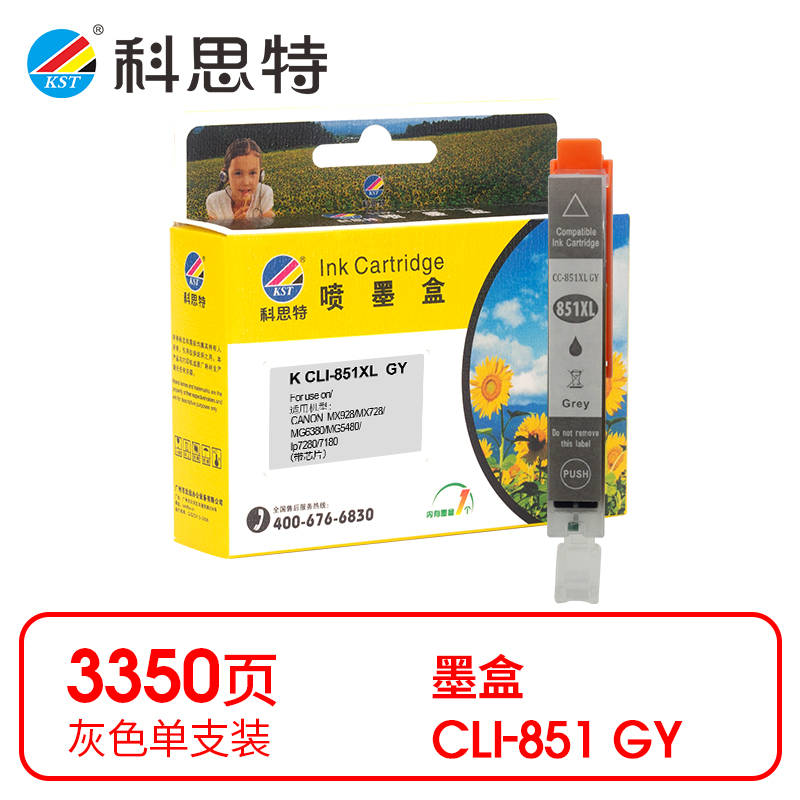 科思特（KST）兼容K CLI-851 GY 墨盒 灰色单支装（适用佳能IP7280/7180/MG6380/5480/928））打印页数：3350页（单位：支）