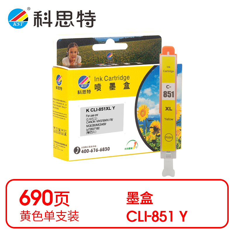 科思特（KST）兼容K CLI-851 Y 墨盒 黄色单支装（适用佳能IP7280/7180/MG6380/5480/928））打印页数：690页（单位：支）