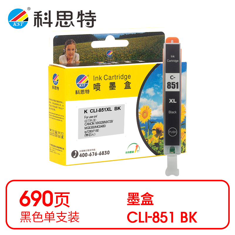 科思特（KST）兼容K CLI-851 BK 墨盒 黑色单支装（适用佳能IP7280/7180/MG6380/5480/928））打印页数：880页（单位：支）