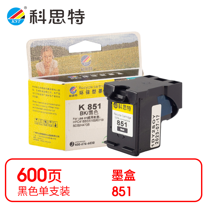 科思特HP851BK墨盒(支)