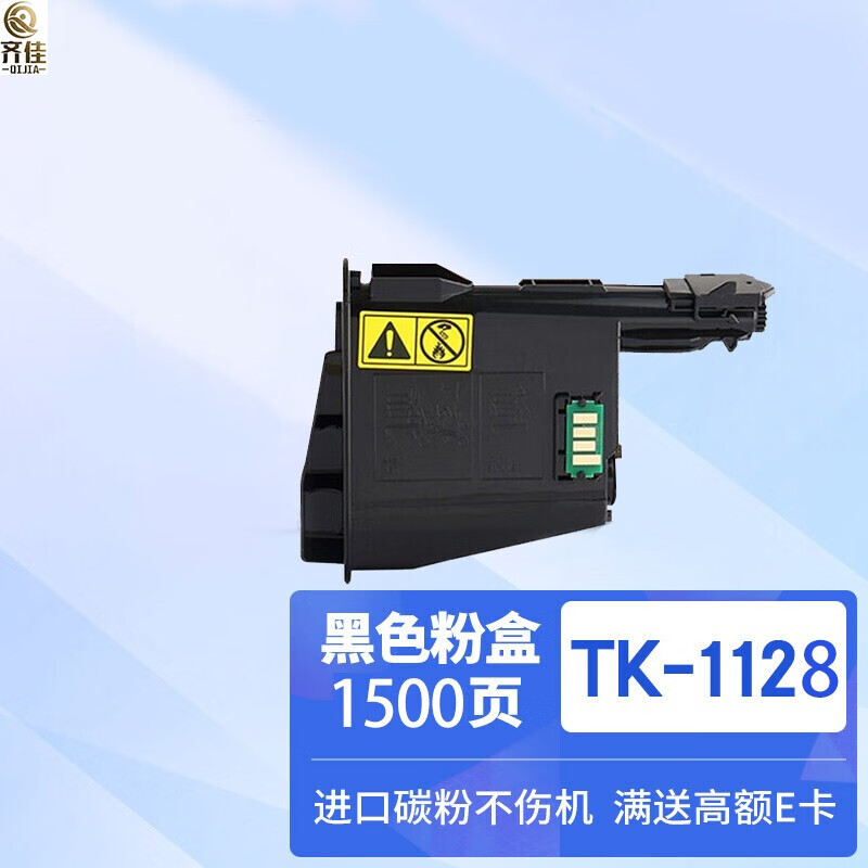 齐佳 黑色墨粉盒TK-1128 适用于京瓷（KYOCERA）P1025/P1025d/M1025/M1025d PN/FS-1060DN/FS-1025MFP/FS-1125MFP机型（单位：支）兼容墨盒