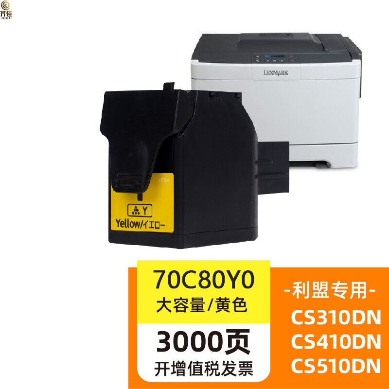 齐佳 黄色粉盒70C80Y0 适用于利盟（Lexmark）CS310dn/CS410dn/CS510de机型（单位：支）兼容墨盒