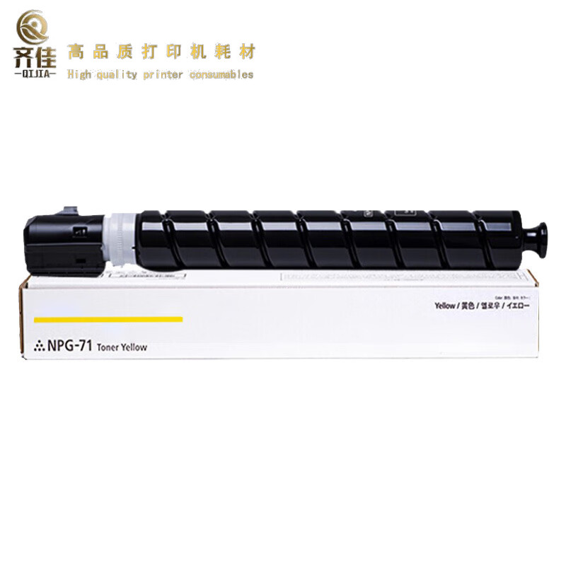 齐佳 NPG-71 黄色墨粉盒 适用于佳能iR-ADV C5535/5540/5735打印机（单位：支）兼容碳粉