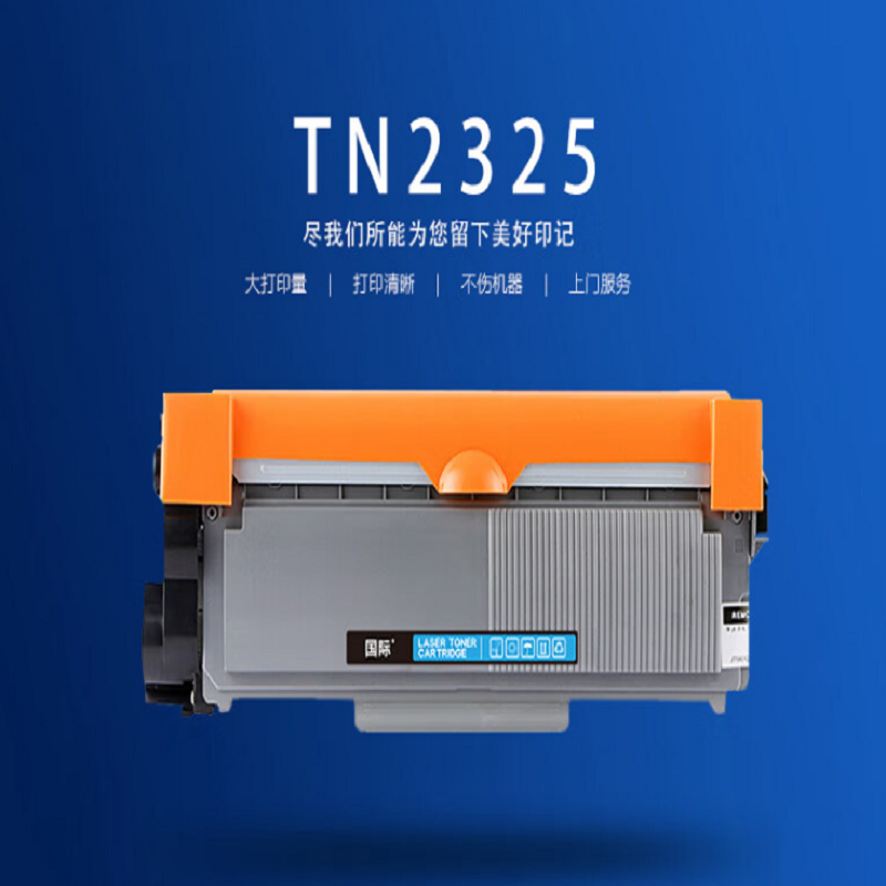 国际TN2325墨盒(单位：个)