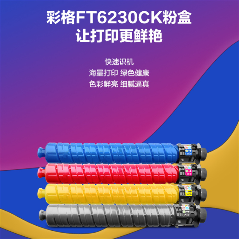 彩格（CHGC）FT6230C四色粉盒墨盒(单位：套)