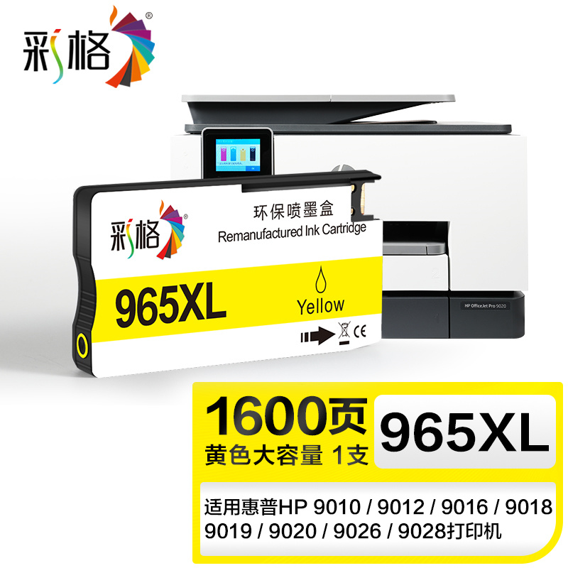 彩格965XL黄色墨盒 适用惠普HP OfficeJet Pro 9010 9012 9016大容量墨盒 9018 9019 9020 9026 9028墨盒（个）