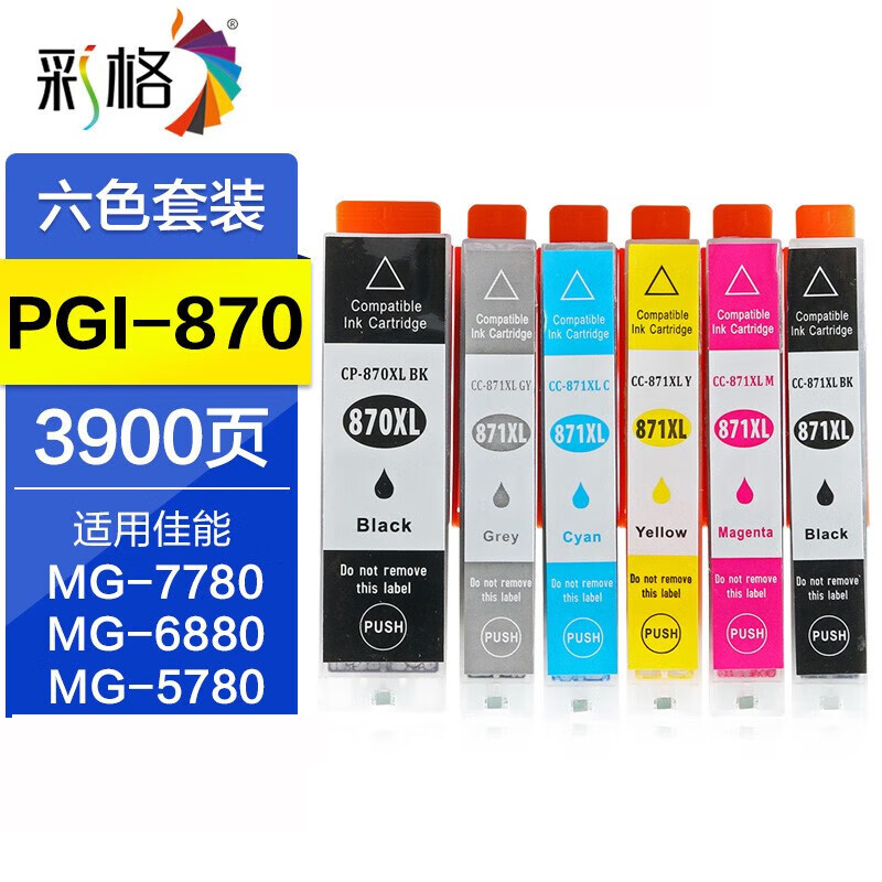 彩格PGI870 CLI871墨盒6色套装 适用佳能MG5780 MG6880 MG7780 MG7700打印机墨盒TS9080 TS8080 TS6080（打印页数：700）（单位：套）