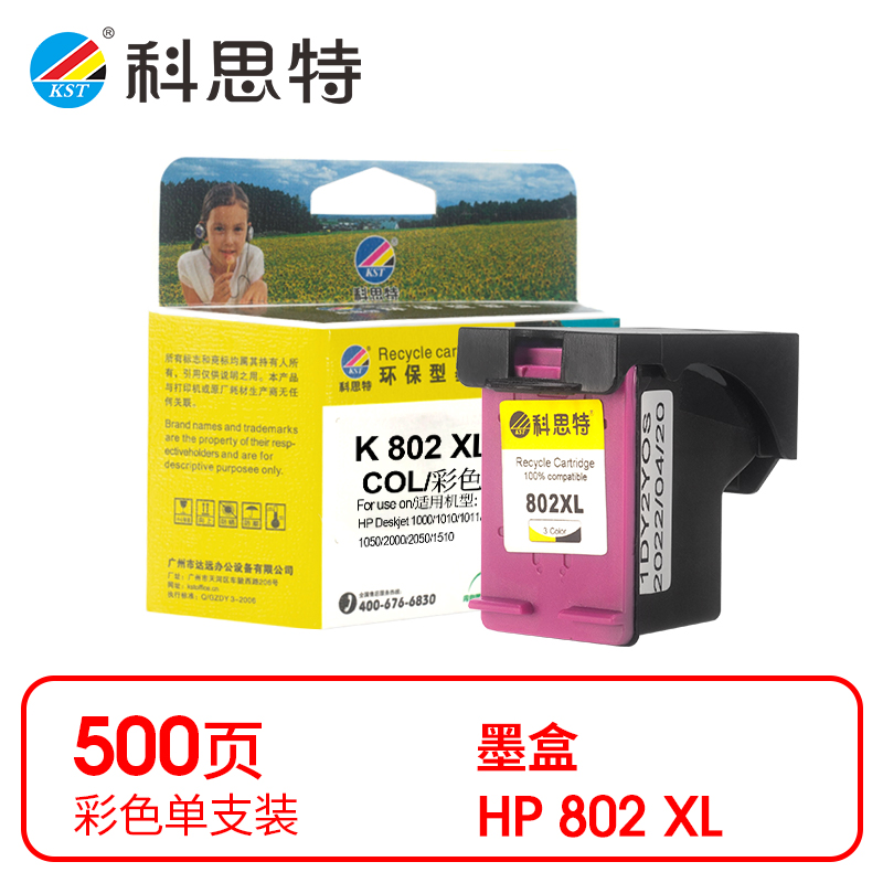 科思特（KST）兼容K 802XL COL 墨盒 彩色单支装（适用HP Deskjet 1000/1010/1011/1050/2000/2050/1510）打印页数：500页（单位：支）