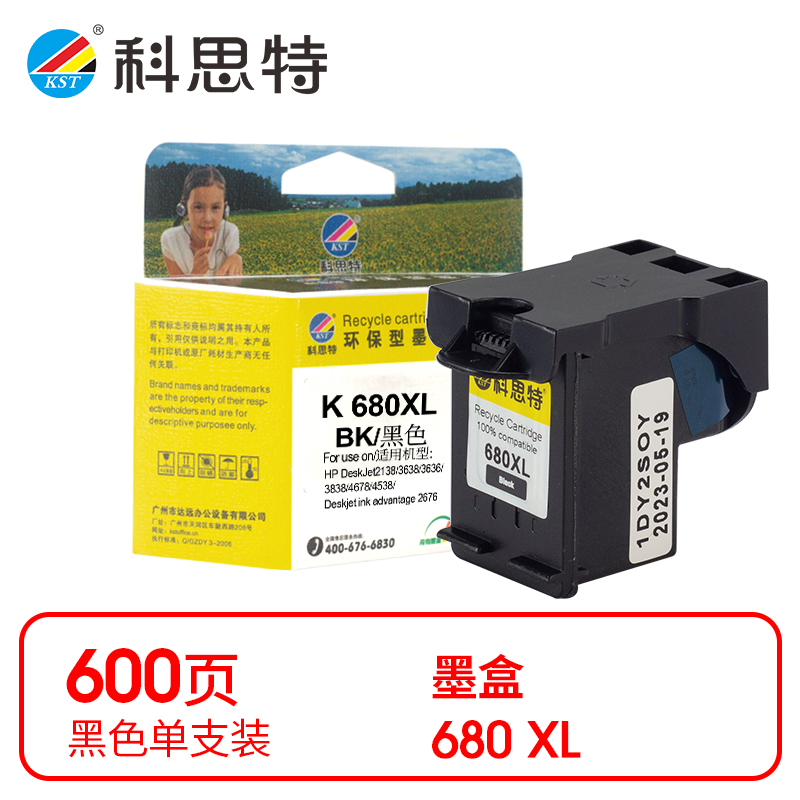 科思特（KST）兼容K 680XL BK 墨盒 黑色单支装（适用惠普HP DeskJet2138/3638/3636/3838/4678/4538/Deskjet ink advantage 2676）打印页数：600页（单位：支）