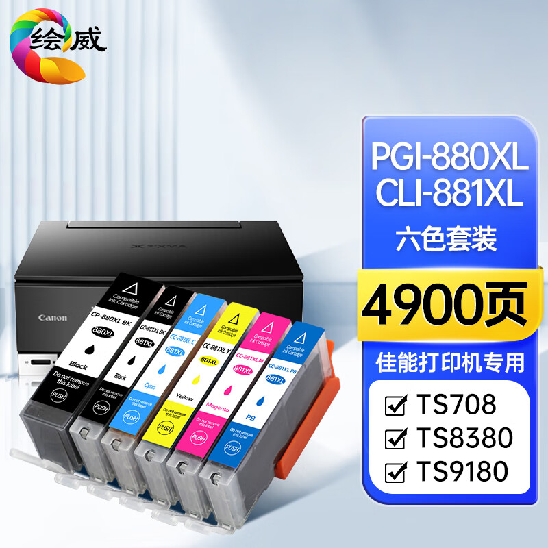 绘威兼容PGI-880XL墨盒 六色套装 适用佳能TS8380 TS9580 TS8180 9180 6180 8280 TR8580 墨盒容量：25.7ml+11.7ml*5，（单位：套）