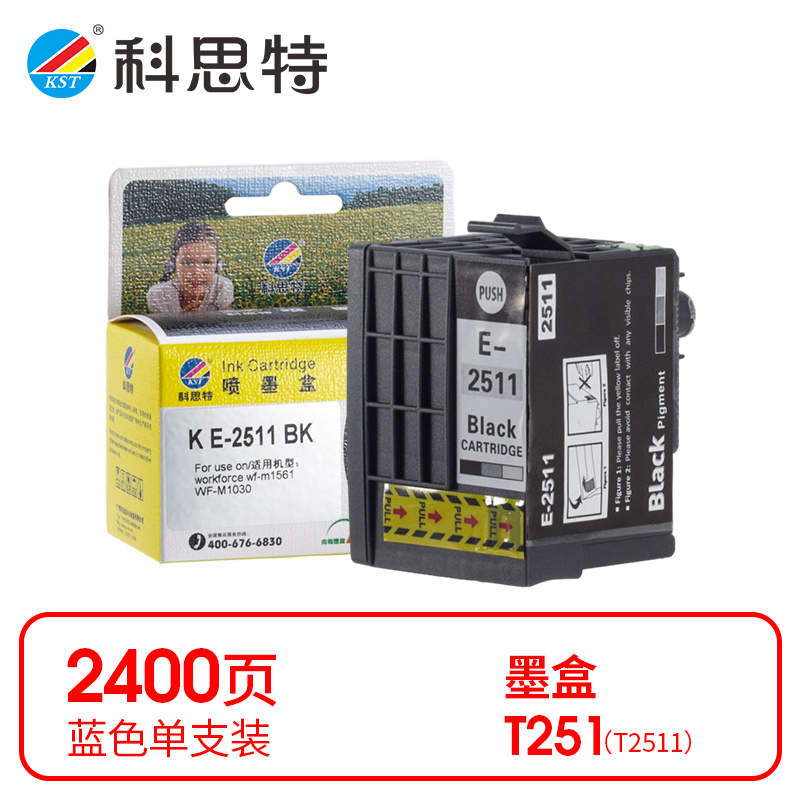 科思特（KST）兼容K T251(T2511) 墨盒 黑色单支装（适用爱普生WorkForce WF-M1561/WF-M1030）打印页数：2400页（单位：支）