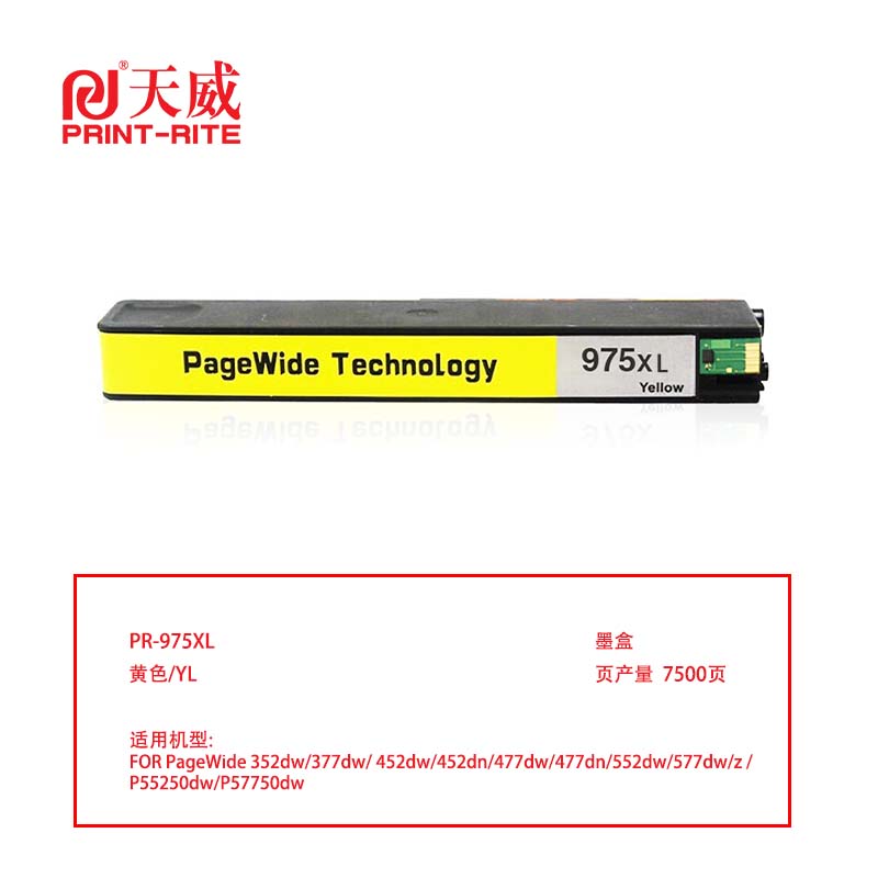 天威兼容HP 975XL墨盒显墨量（含墨水）黄色YL单支装（适用HP 377dwMFP/352dn/377dn/452dn/477dn）打印量：7500页（单位：支）