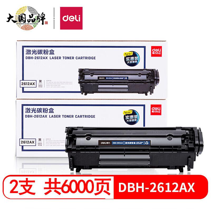 得力DBH-2612AX2双支装特惠硒鼓套装(黑色)(2个每套)(适用惠普HP1020plus M1005 1010 1012 1015 3050 M1319f 佳能2900)（套）