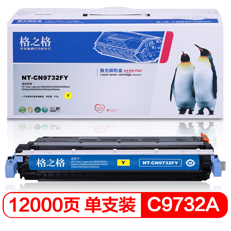 格之格NT-C9732FY兼容C9732碳粉盒(个)