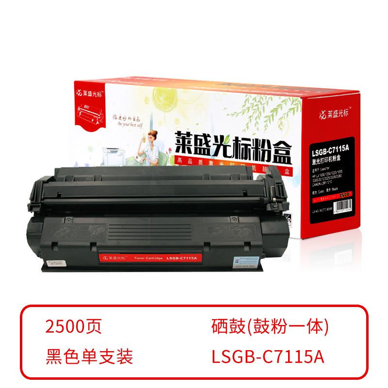 莱盛光标 LSGB-C7115A 硒鼓(鼓粉一体) 黑色单支装 (适用于HP LJ-1000/1200/1220/1005/3300/3310/3320/3330/3380 CANON LBP-1210) 打印页数：2.5K (单位：支) 06.CTG.80300