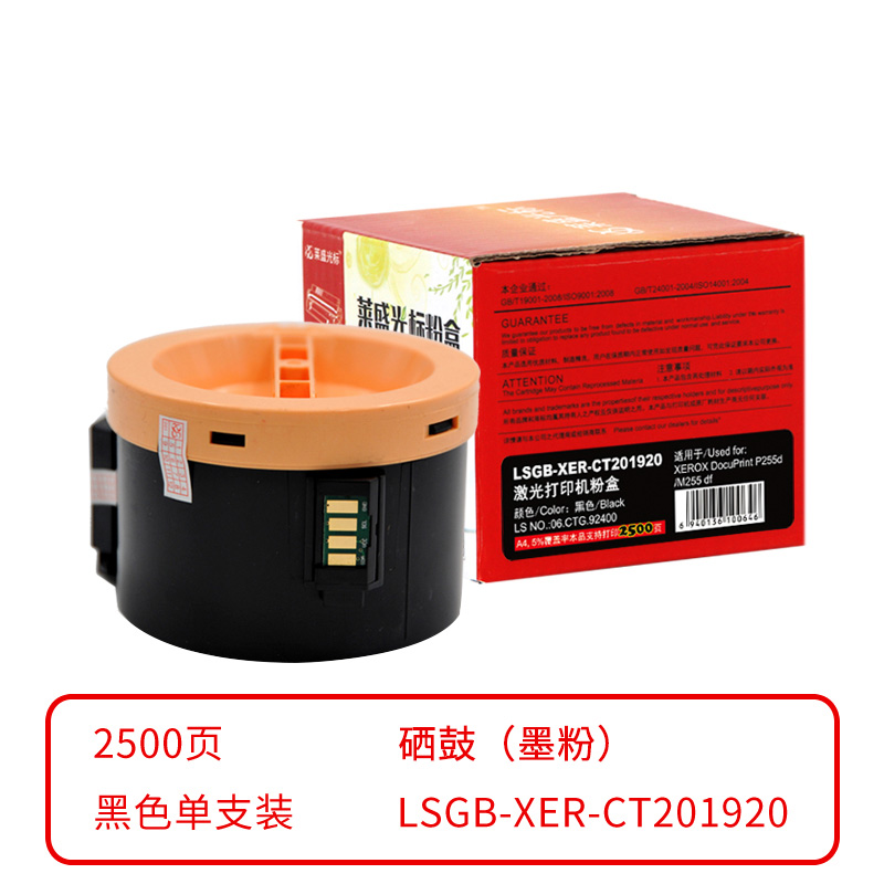 莱盛光标 兼容LSGB-XER-CT201920 粉盒（鼓粉分离）黑色单支装（适用于XEROX DocuPrint P255d/M255df）打印页数：2500 （单位：支）
